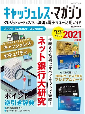 cover image of キャッシュレス・マガジン 2021 Summer--Autumn